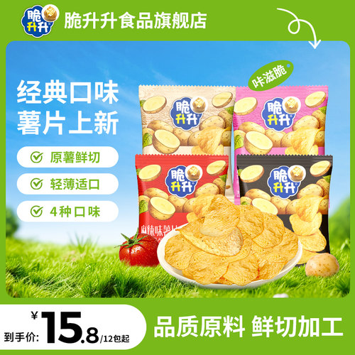 脆升升新品薄脆薯片多种口味15g*12包薯片好吃蜂蜜黄油休闲零食