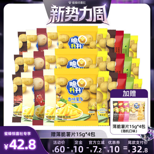 【惊喜新势力周】脆升升香脆薯条20g*30包蜂蜜黄油原味零食