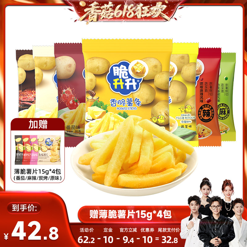 【香菇618】 脆升升香脆薯条20g*30包蜂蜜黄油休闲零食混合解馋