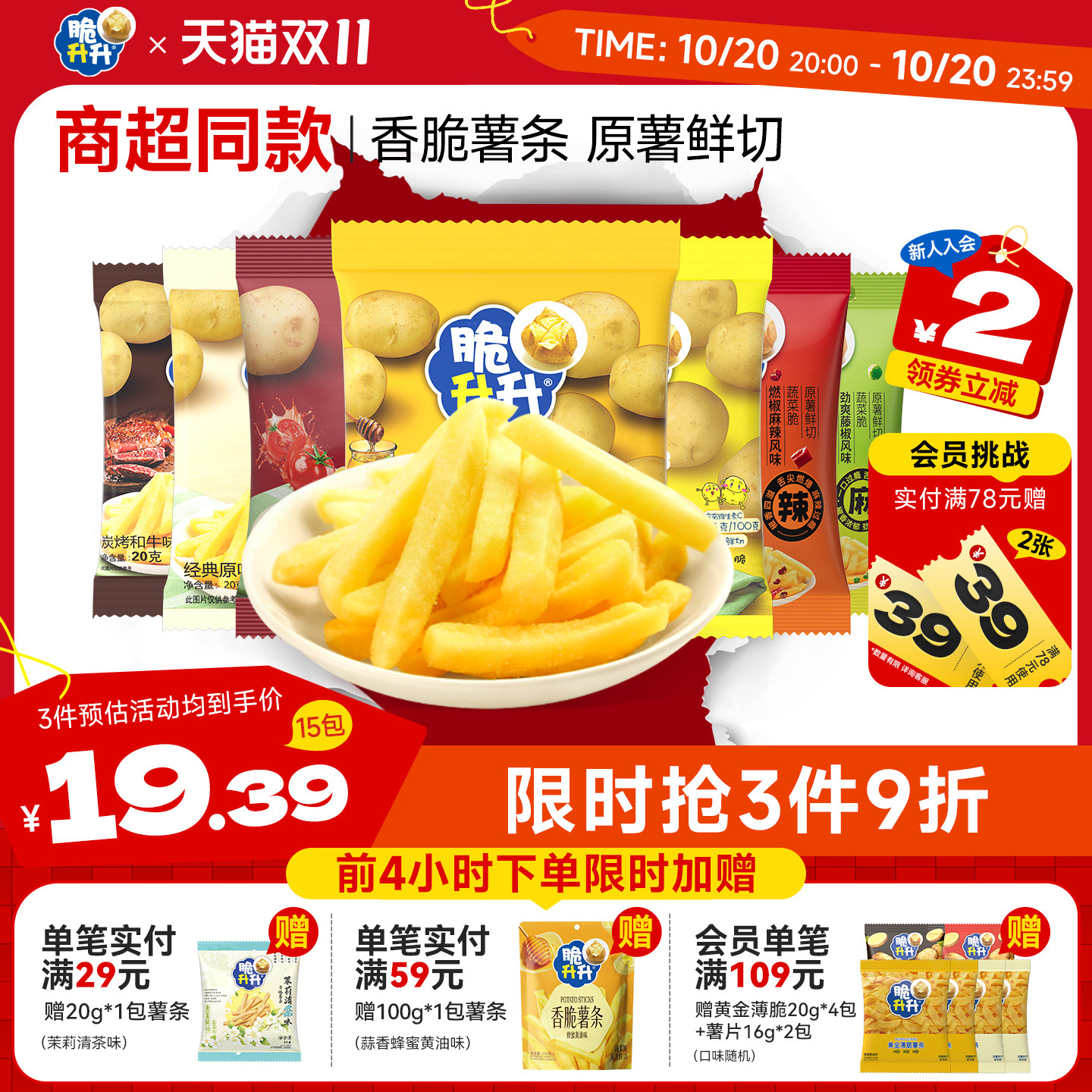 脆升升香脆薯条15包脆生生蜂蜜黄油休闲零食薯条小包装食品