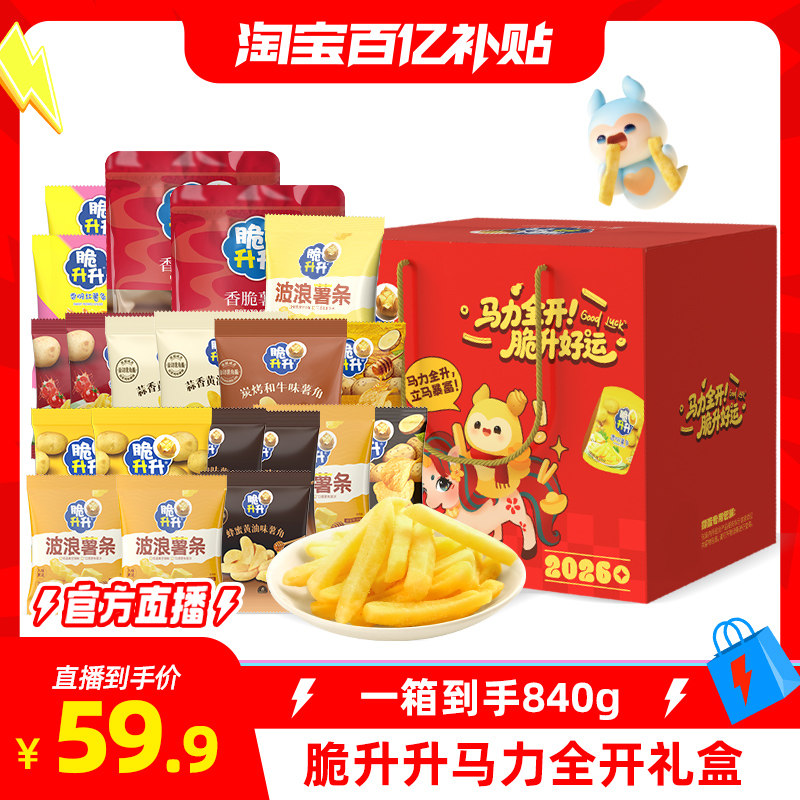 脆升升新年2026马年年货礼盒送礼薯条薯片零食礼包840g年礼