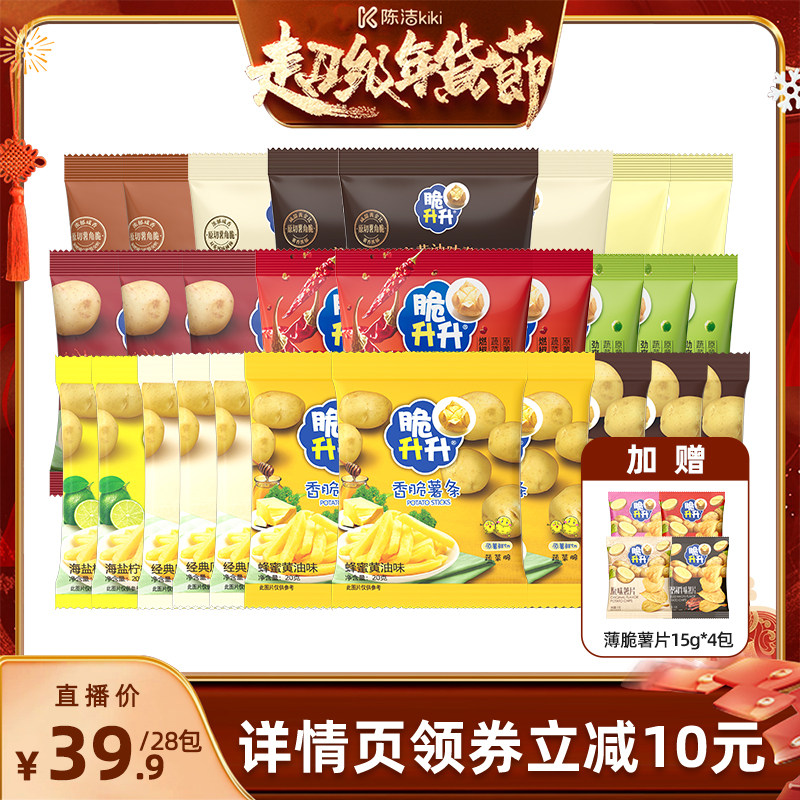 【k姐年货节】脆升升薯条薯角20g*28包蒜香蜂蜜黄油休闲零食,零食/坚果/特产,膨化食品,淘宝优惠券,粉丝福利购,淘宝优惠卷