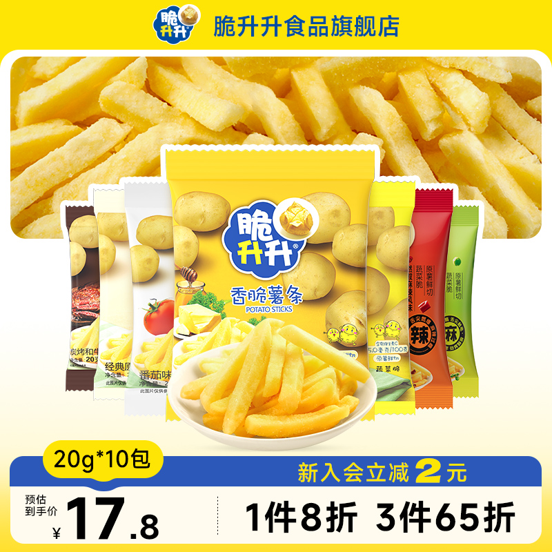 脆升升薯条小包装200g办公室零食