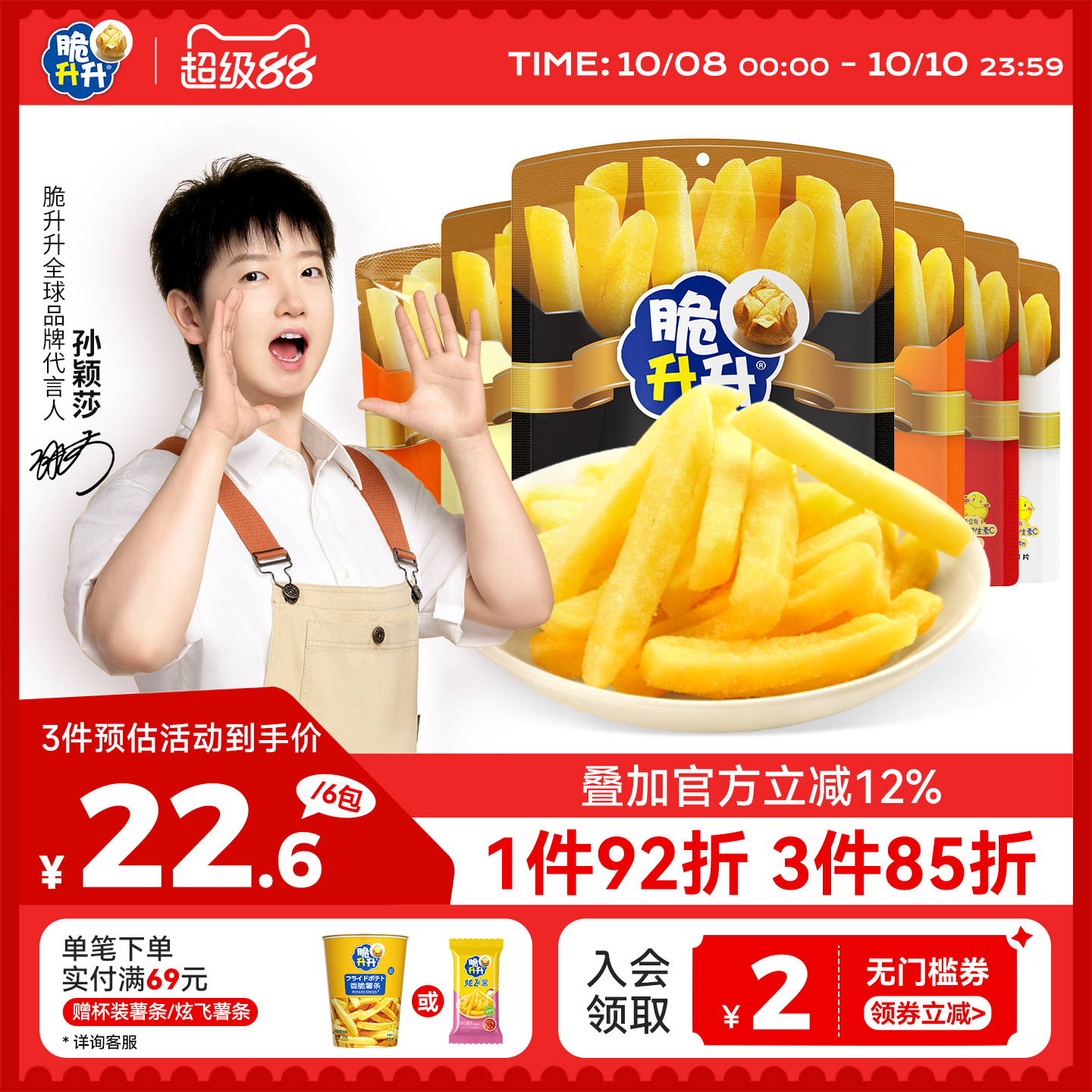 脆升升薯条40g小包装香脆零食大礼包整箱原味蜂蜜黄油海皇食品