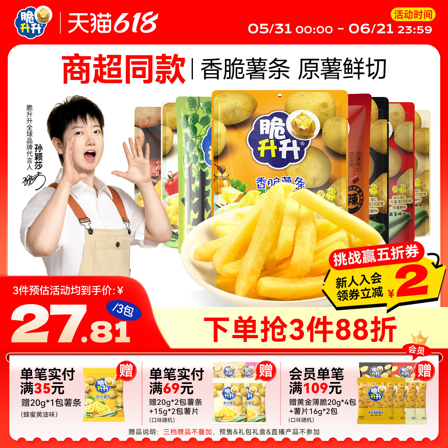 脆升升香脆鲜切薯条100g*3包原味蜂蜜黄油味休闲零食小吃海皇食品