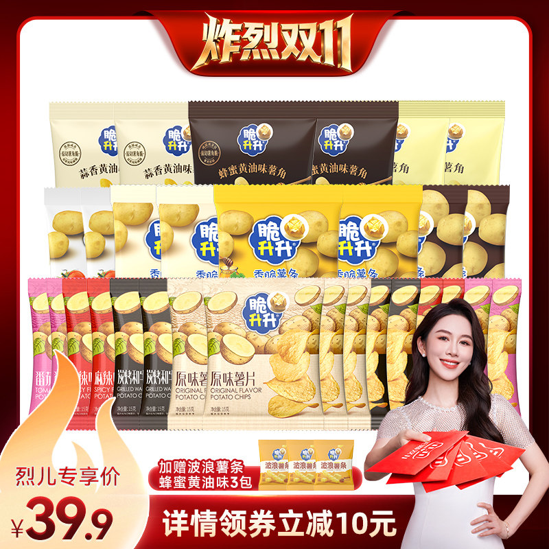 【炸烈双11!】脆升升香脆鲜切薯条薯片组合零食30包