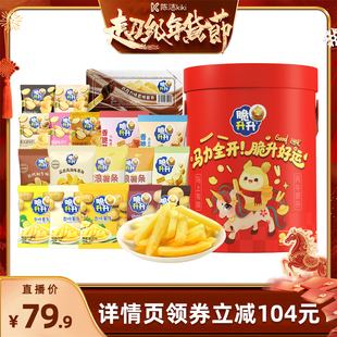 【k姐年货节】脆升升新年礼桶香脆薯条薯片薯角零食年货