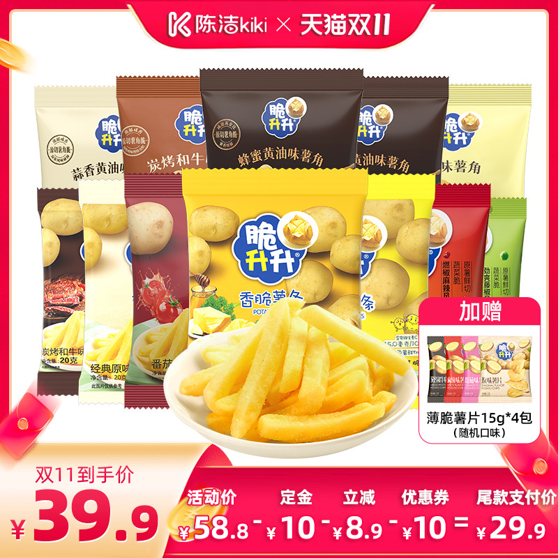 【陈洁双11 0元付定】脆升升薯条薯角28包蜂蜜黄油好吃混合装零食