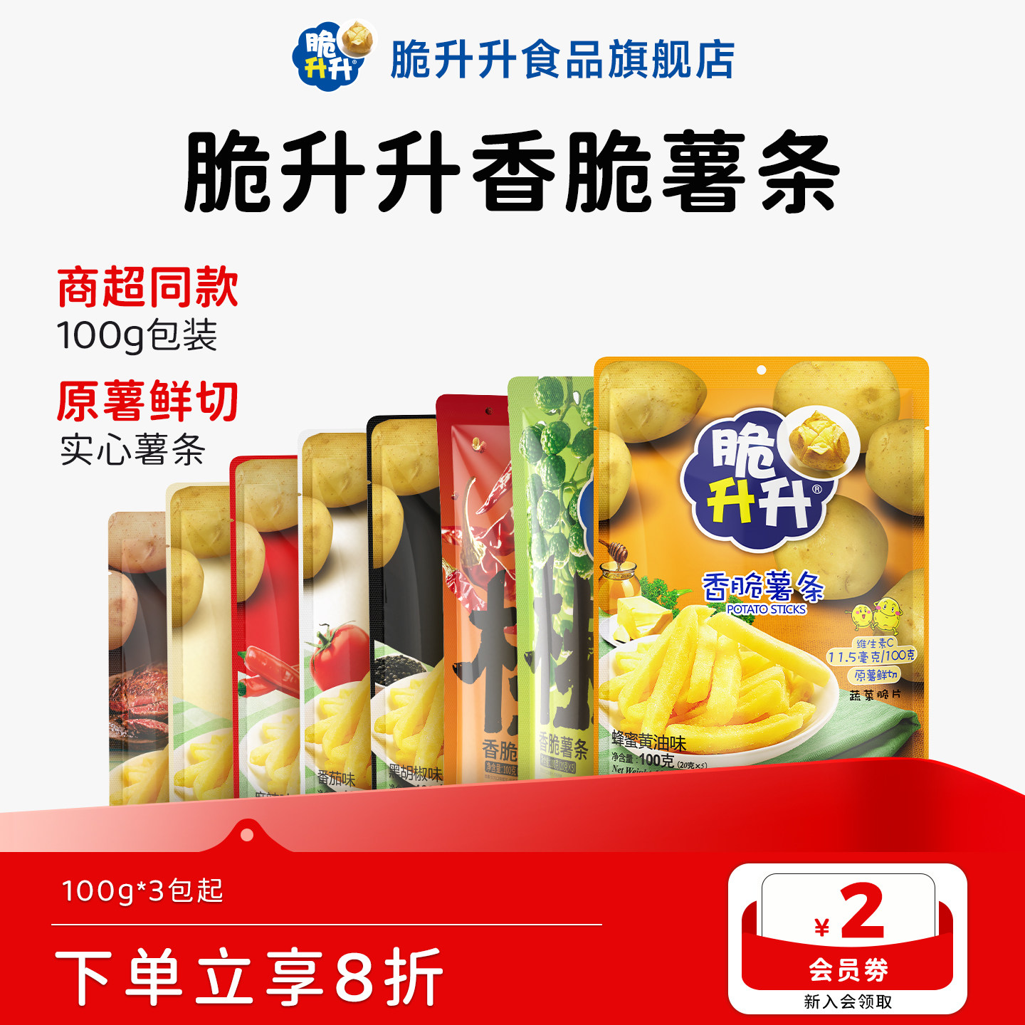 脆升升香脆马铃薯薯条100g大包装即食零食海皇食品脆生生蜂蜜黄油