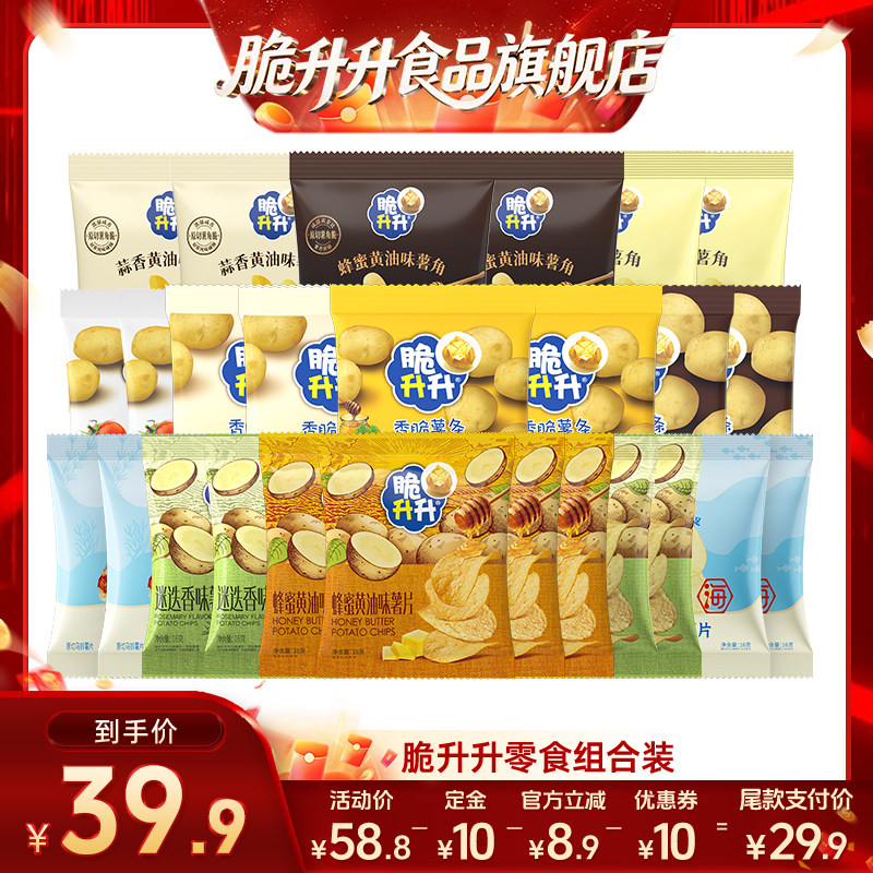 【直播】脆升升香脆鲜切薯条薯角薯片33包