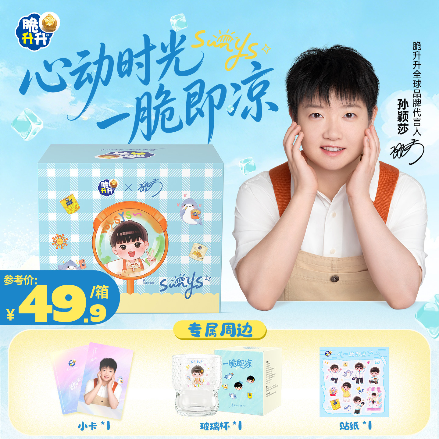 【孙颖莎同款】脆升升一脆即凉薯条薯片薯角零食礼盒528g