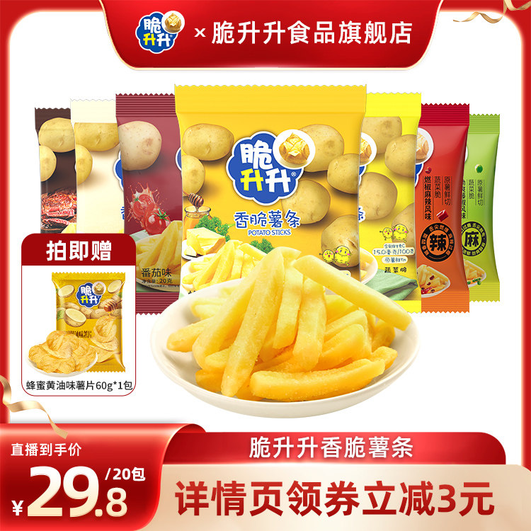 【直播推荐】脆升升香脆薯条蜂蜜黄油20g*20包零食