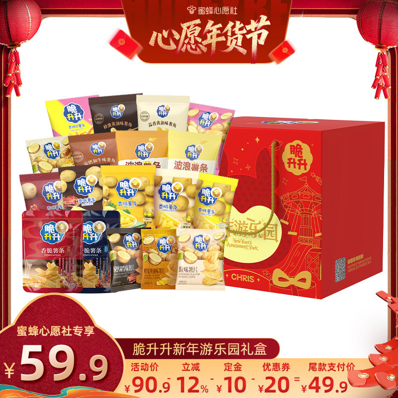 【26号0点付尾款】脆升升新年薯条薯片薯角零食礼盒送礼年货840g,零食/坚果/特产,膨化食品,淘宝优惠券,粉丝福利购,淘宝优惠卷