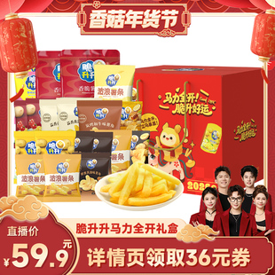 【香菇超级年货节】脆升升新年年货礼盒送礼薯条薯片零食840g