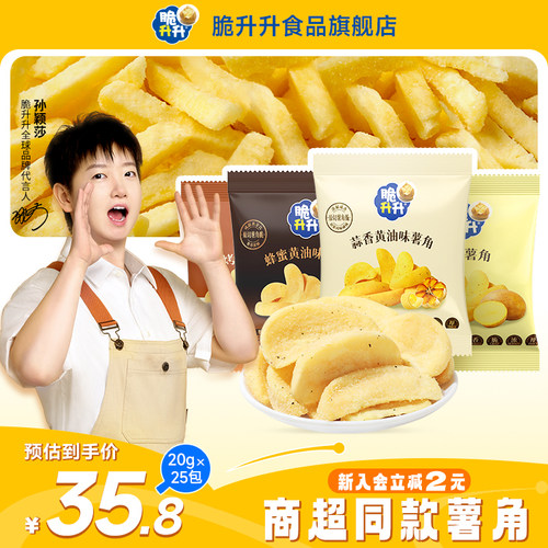 脆升升新品薯角酥脆20g*25包新口味蜂蜜黄油味薯条休闲零食