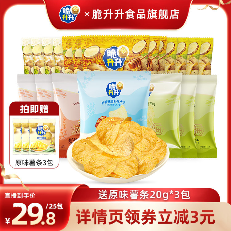 【直播推荐】脆升升薄脆薯片新口味16g/包休闲零食聚会