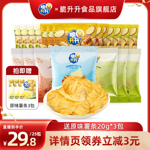 【直播推荐】脆升升薄脆薯片新口味16g/包休闲零食聚会