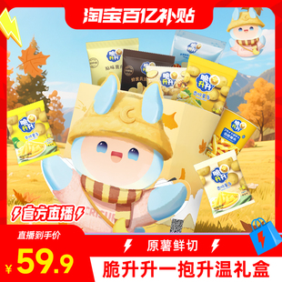 【百亿补贴】脆升升一抱升温礼盒834g薯条薯片薯角零食礼包