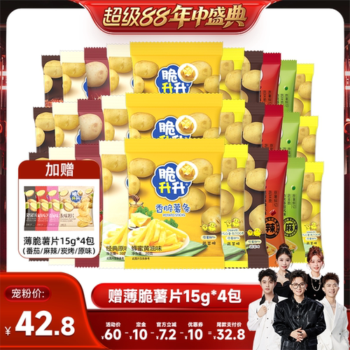【香菇超级88年中盛典】脆升升香脆薯条20g*30包蜂蜜黄油休闲零食