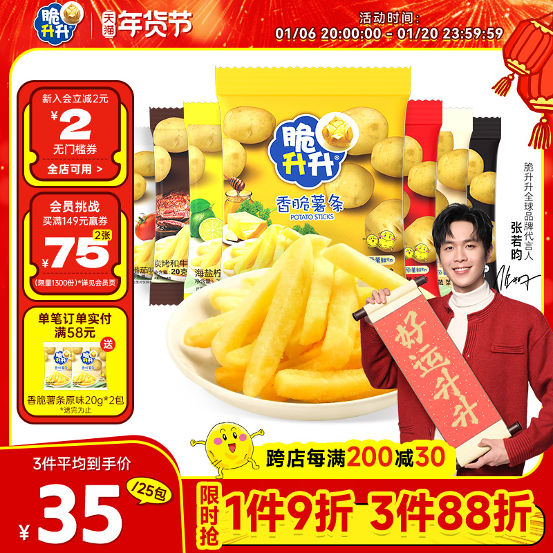脆升升香脆薯条20g*25袋鲜切薯片蜂蜜黄油脆生生休闲零食大礼包