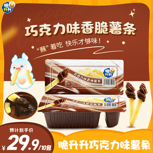【新品】脆升升巧克力蘸酱香脆薯条好玩的零食好吃的