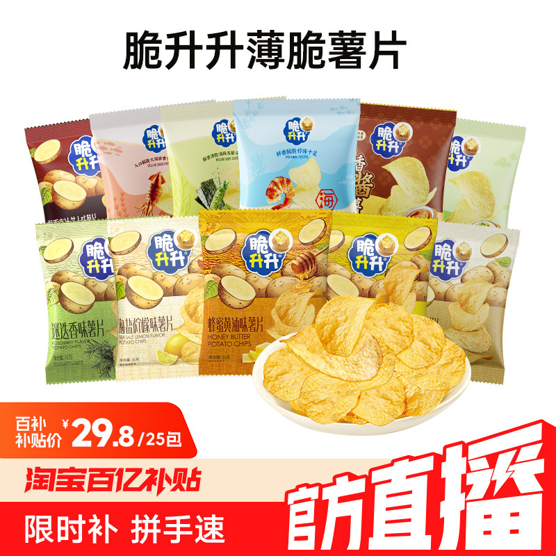 【百亿补贴】脆升升蜂蜜黄油味薯片25包休闲零食追剧