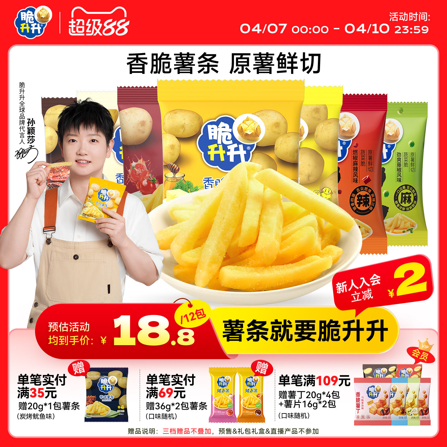 脆升升香脆薯条20g*12袋海皇蜂蜜黄油脆生生薯片儿童零食品大礼包