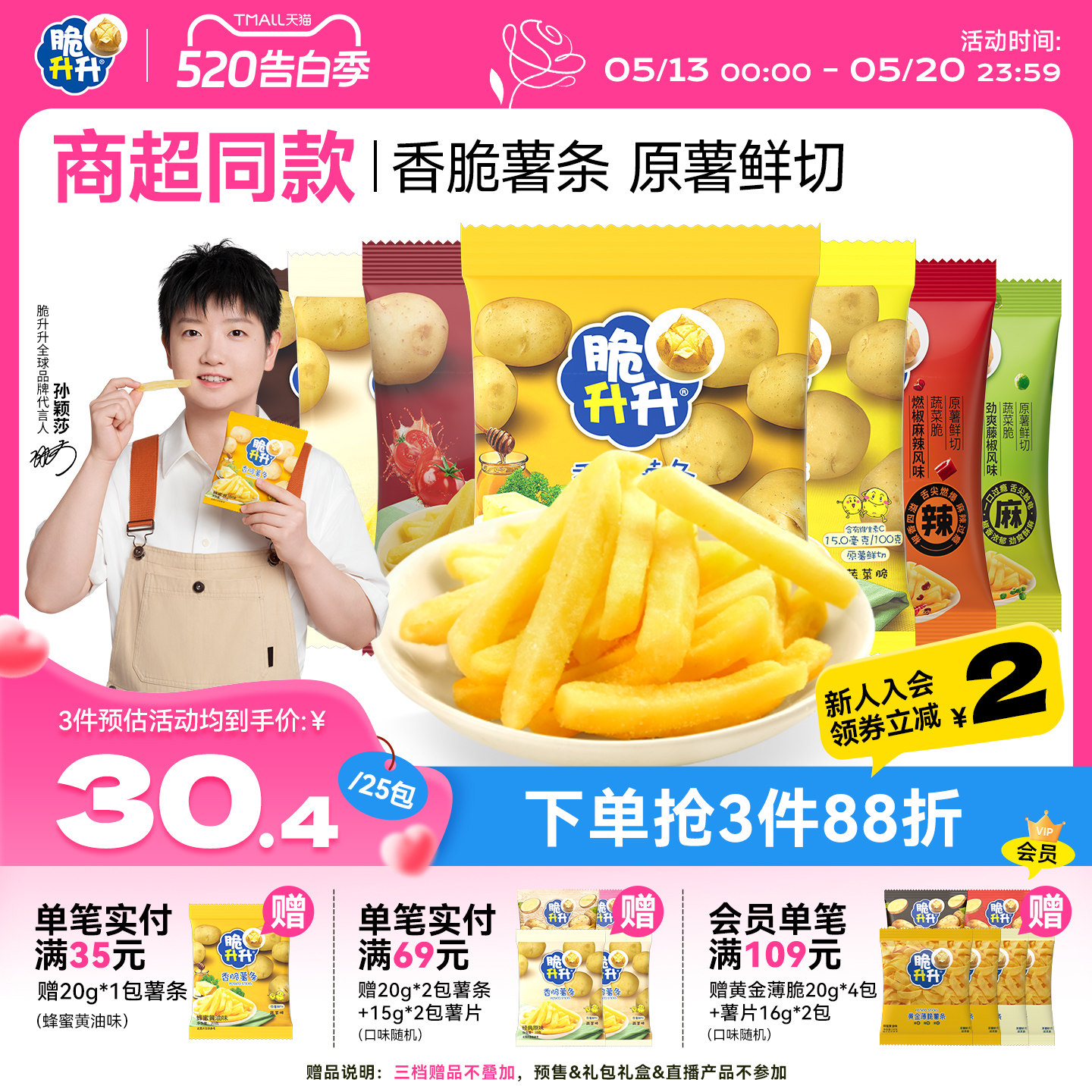 脆升升香脆薯条25包蜂蜜黄油休闲零食大礼包小吃下午茶