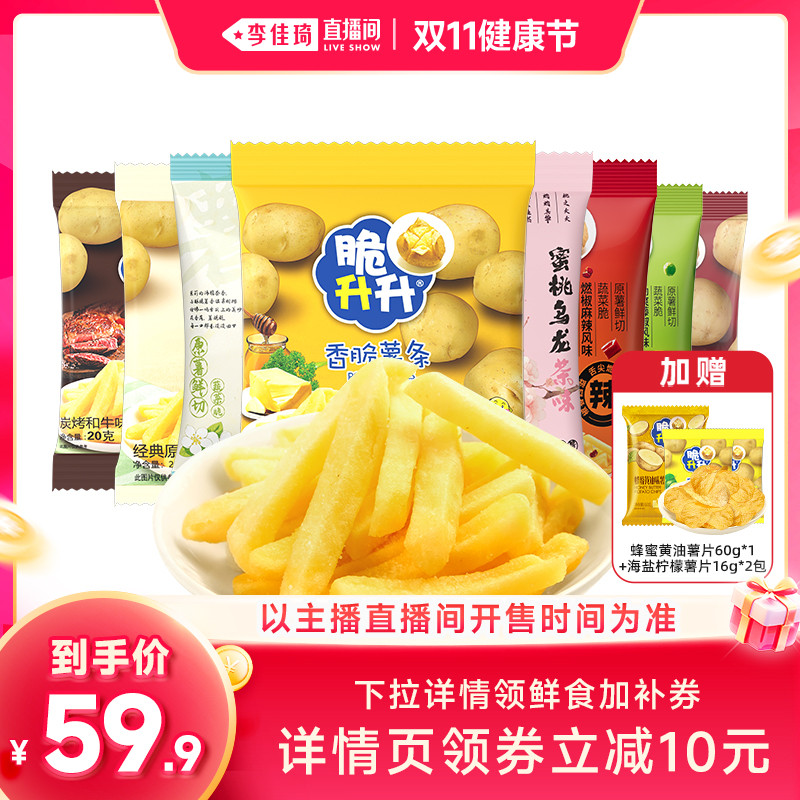 【李佳琦直播间双11健康节】脆升升香脆薯条50包蜂蜜黄油混合零食