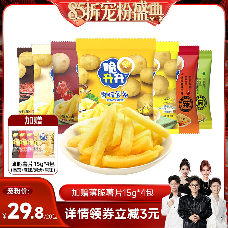 【香菇618】脆升升香脆鲜切薯条蜂蜜黄油20g*20零食解馋