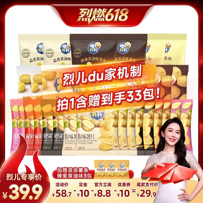 【烈燃618!0元付定】脆升升香脆鲜切薯条薯片组合30包