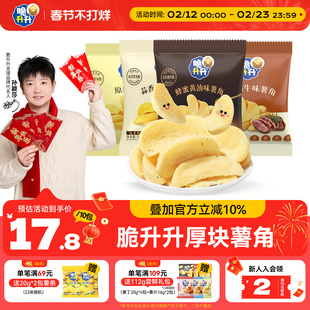 脆升升新品薯角酥脆200g新口味蒜香蜂蜜黄油味薯条休闲零食