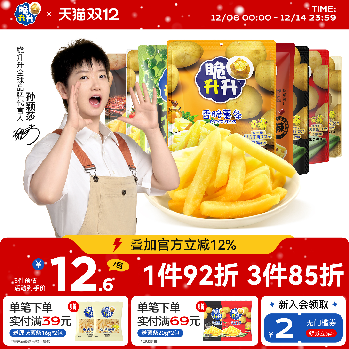 脆升升100g即食蜂蜜黄油薯条