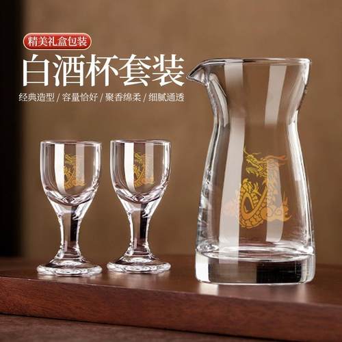 龙纹白酒杯家用酒具套装烈酒杯10ml玻璃杯分酒壶2壶8杯礼盒分酒器