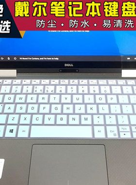 13.3寸戴尔XPS 13-9365 9370笔记本电脑键盘保护膜防尘水垫凹凸套