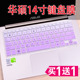 14寸华硕灵耀U4000U笔记本键盘保护贴膜U4100 UX42V U410电脑防尘