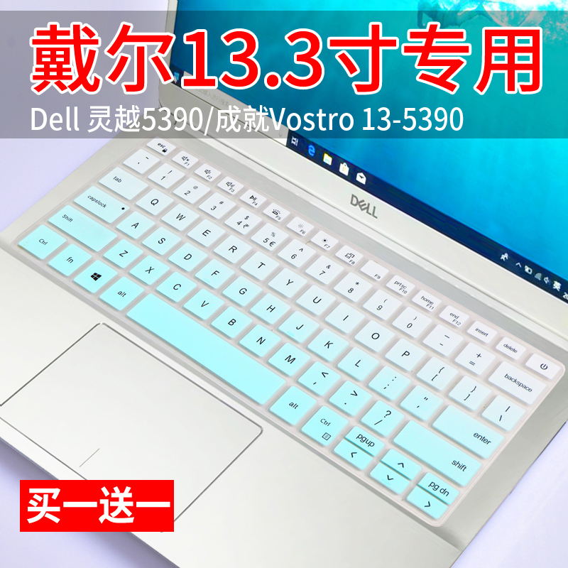 13.3寸键盘膜Dell/戴尔笔记本膜