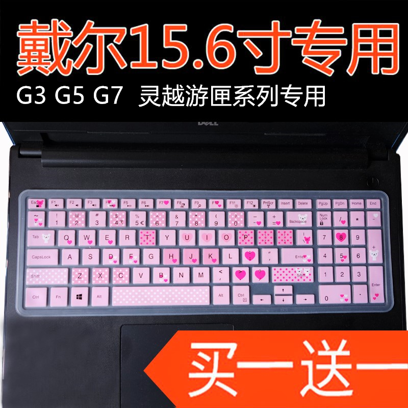 戴尔15.6寸灵越游匣7000 G3 3590 G7笔记本电脑保护键盘膜G5 5500-封面