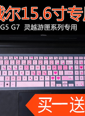 戴尔15.6寸灵越游匣7000 G3 3590 G7笔记本电脑保护键盘膜G5 5500