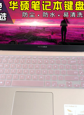 15.6寸华硕灵耀S 2代S5300U/F S530U Y5100U笔记本电脑键盘保护膜