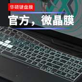 华硕15.6寸天选Vivobook飞行堡垒8笔记本m5600顽石FX键盘膜15x15s