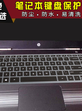 13寸惠普HP Pavilion x360 Convertible笔记本键盘保护膜TPN-W118