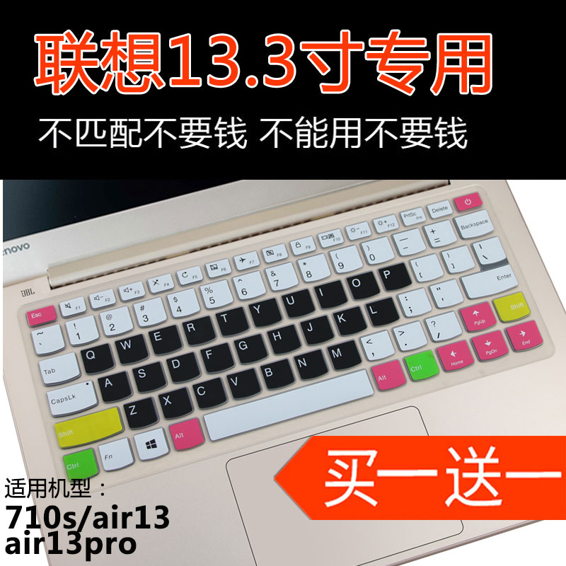 联想13.3air13710s笔记本键盘膜