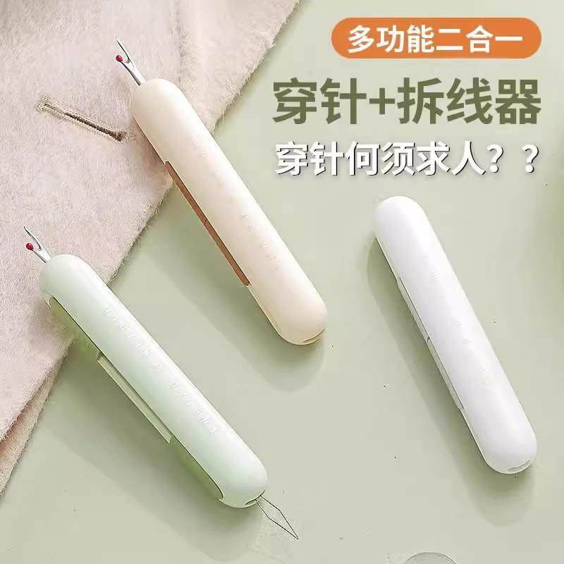 德国多功能穿针器引线家用拆线器老人专用挑线器手工缝纫工具神器