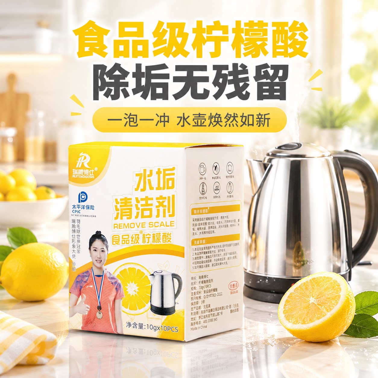 水垢清洁剂免刷洗强力除水垢食品级家用电烧水壶养生壶水垢清洗剂