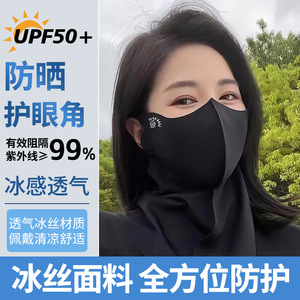 新款无痕半遮面锦纶护颈防晒面罩透气立体显脸小防紫外线冰丝口罩