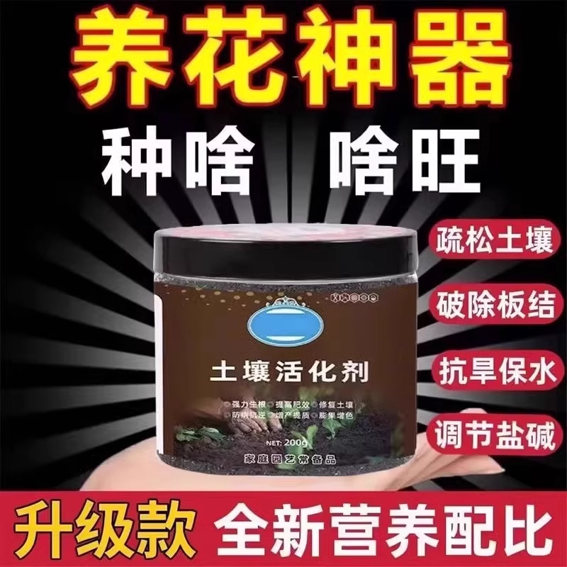 土壤活化剂改善土壤结构促进生根花卉绿植水溶肥矿物微生物菌通用