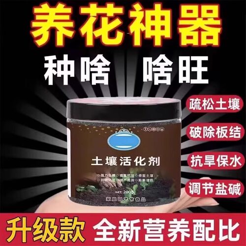 土壤活化剂改善土壤结构促进生根花卉绿植水溶肥矿物微生物菌通用