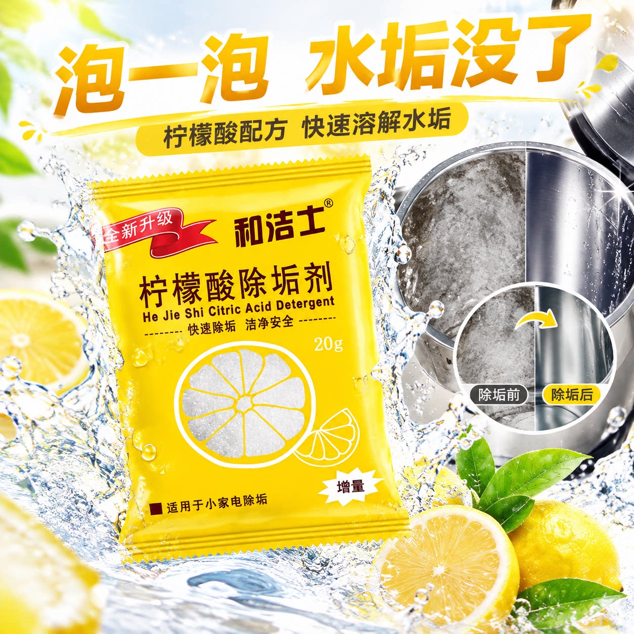 强力除水垢清洁剂柠檬酸除垢剂食品级家用电热壶养生壶水垢清洗剂