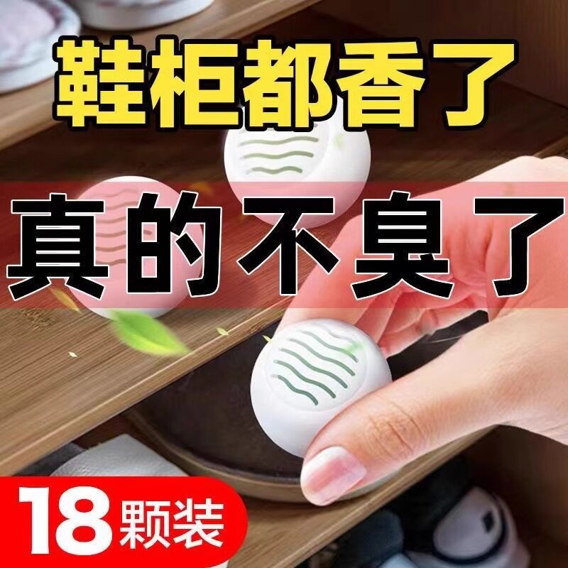 【鞋柜克星】鞋柜除臭神器空气清新剂持久清香防臭香包鞋子除异味